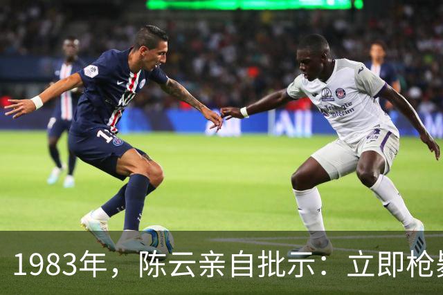1983年，陈云亲自批示：立即枪毙广东县委书记王仲，原因为何？