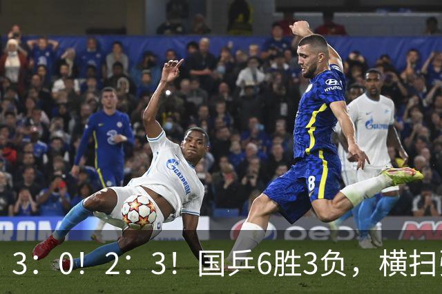 3：0！2：3！国乒6胜3负，横扫张本，两惊喜，一场完败，女双大捷！