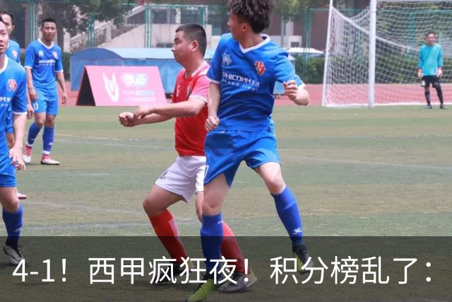 4-1！西甲疯狂夜！积分榜乱了：皇马第3，本赛季或再难追上巴萨