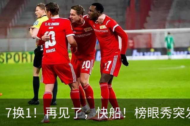 7换1！再见了，快船！榜眼秀突发跟腱部分撕裂