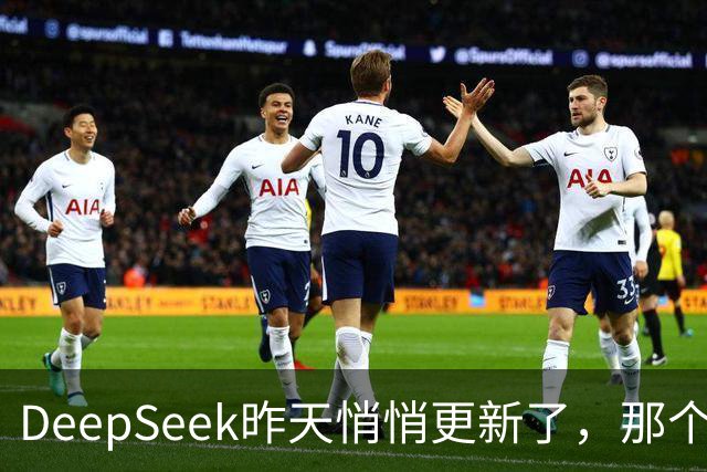 DeepSeek昨天悄悄更新了，那个许愿式编程，我今天试了试真的惊了